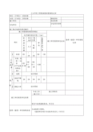 建筑工程土方开挖工程检验批质量验收记录(示范文本).docx