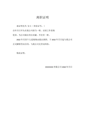 离职证明模板.docx