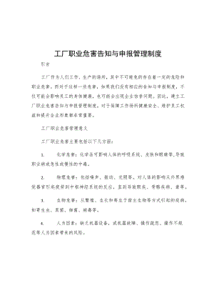 工厂职业危害告知与申报管理制度.docx