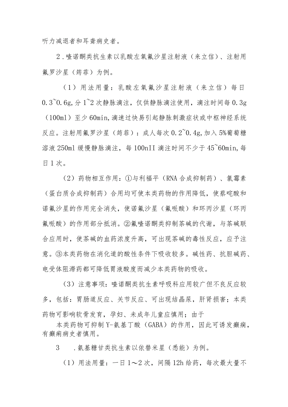 静脉用药调配中心（室）配置呼吸科用药的质量控制.docx_第2页