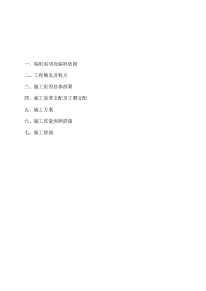 复合硅酸盐保温板外墙外保温施工组织设计方案.docx