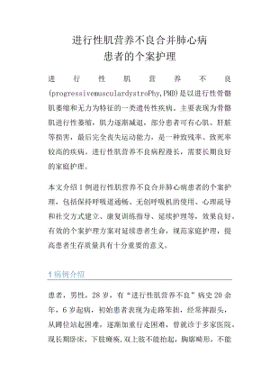 进行性肌营养不良合并肺心病患者的个案护理.docx