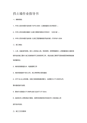 挡土墙作业指导书.docx