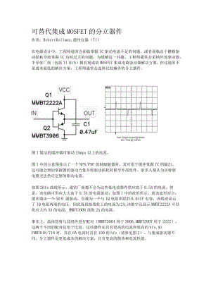 可替代MOS管的分立元件设计.docx
