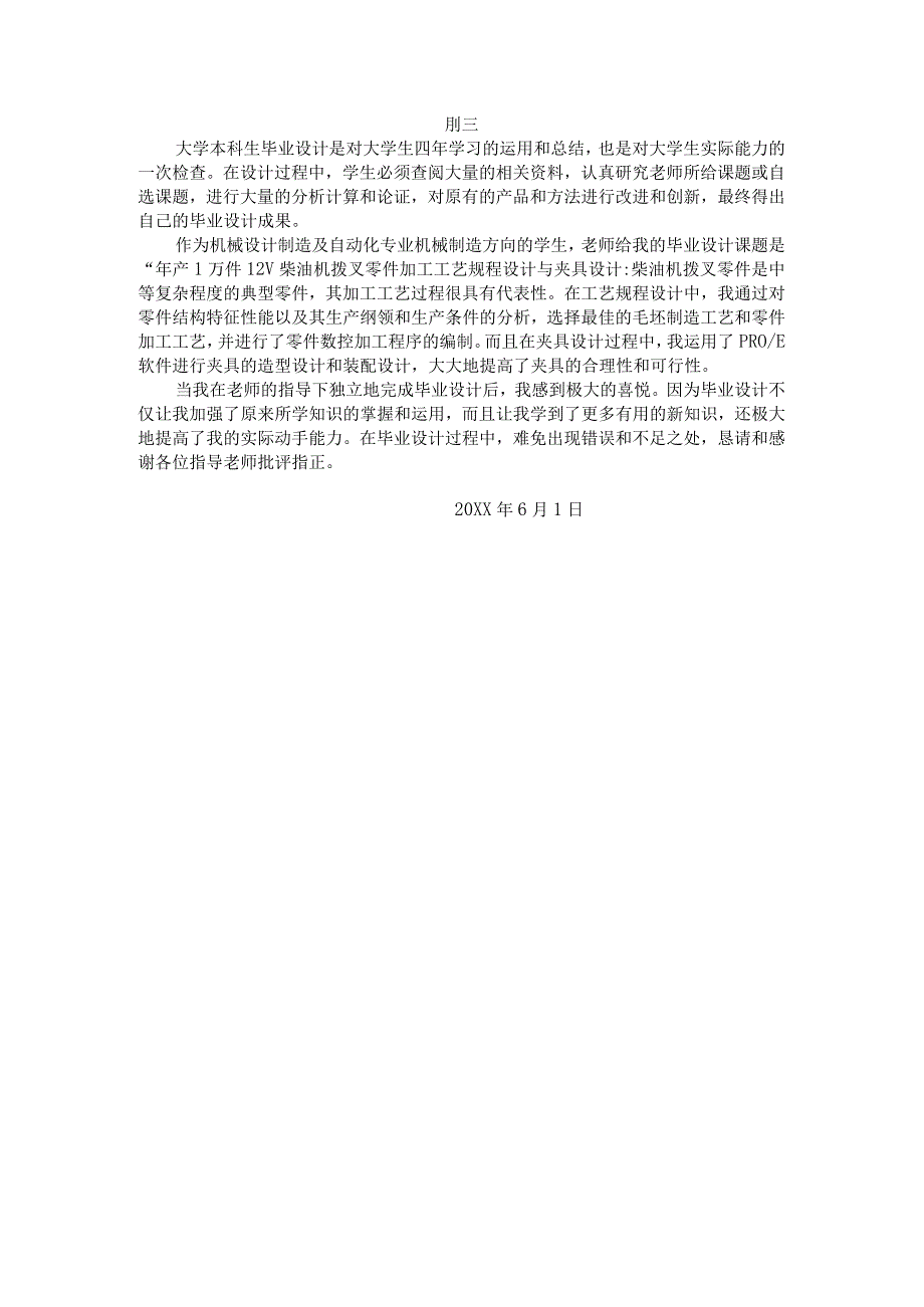 柴油机拔叉零件加工工艺规程及夹具设计.docx_第1页