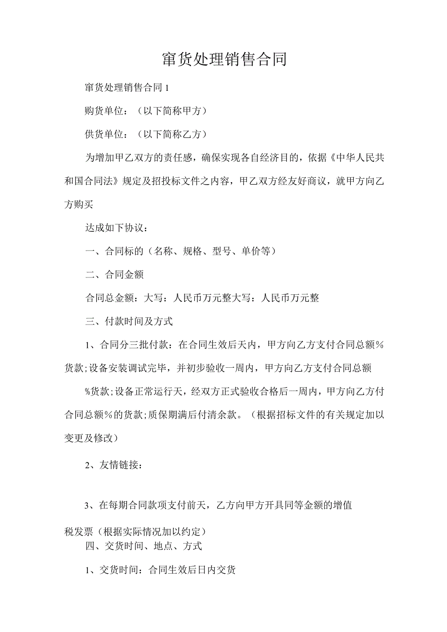 窜货处理销售合同（标准版）.docx_第1页