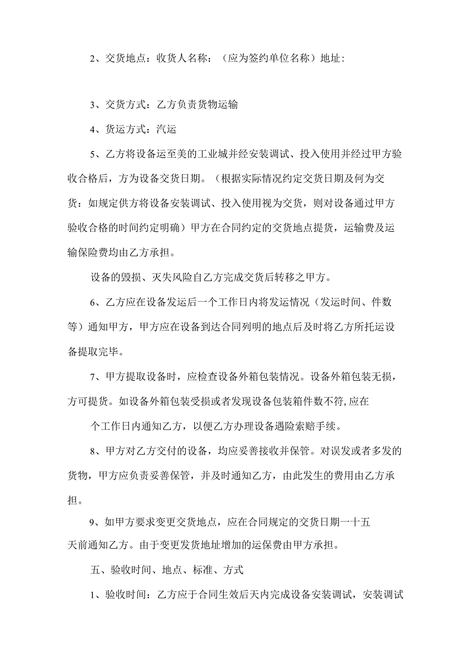 窜货处理销售合同（标准版）.docx_第2页