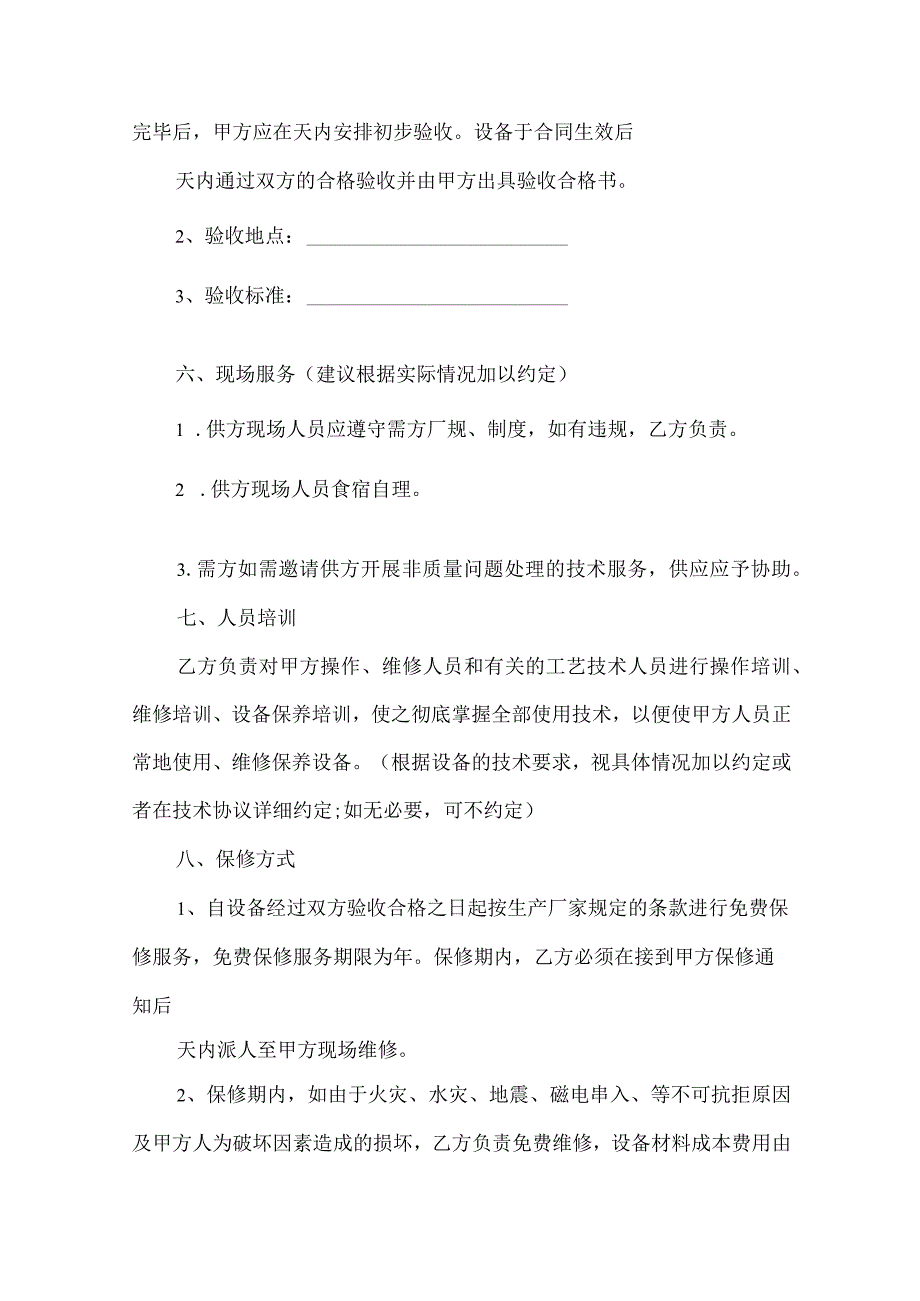 窜货处理销售合同（标准版）.docx_第3页