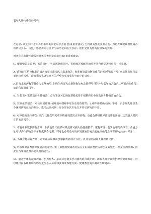 老年人慢性疼痛的处理x.docx