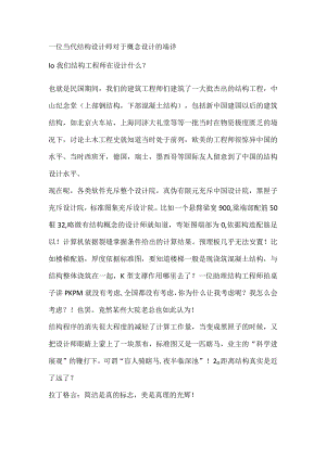 结构设计感想.docx