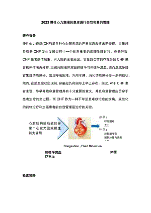 2023慢性心力衰竭的患者进行自我容量的管理.docx