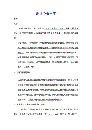 施工图设计分包合同(示范文本).docx