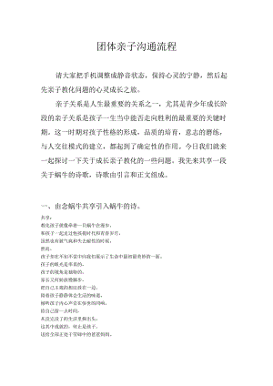 团体亲子流程.docx