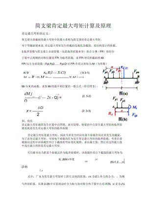 简支梁绝对最大弯矩的正确理解与应用.docx