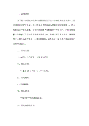 新学期开学典礼方案.docx