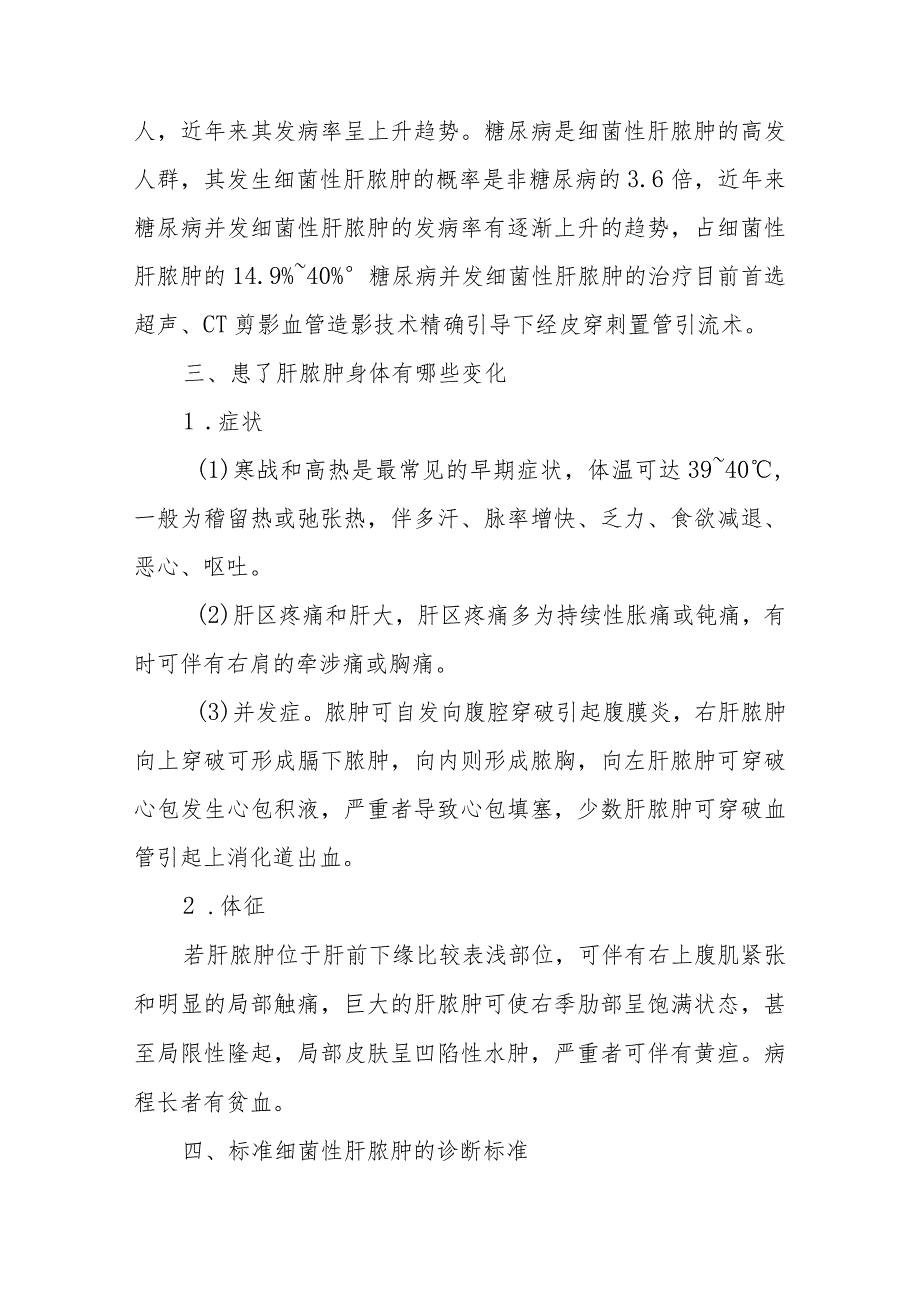 糖尿病合并肝脓肿疾病健康教育问答.docx_第2页