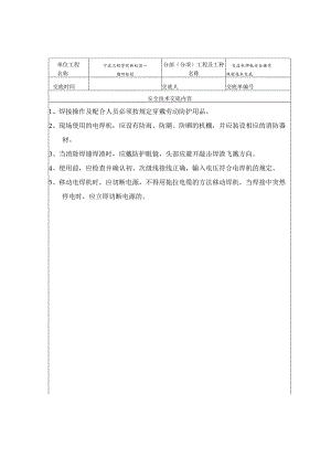 交流电焊机技术交底范文.docx