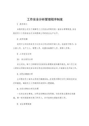 工作安全分析管理程序制度.docx