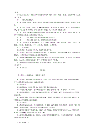 料石砌筑施工技术交底.docx