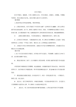 骨伤科肘关节脱位中医诊疗规范诊疗指南2023版.docx