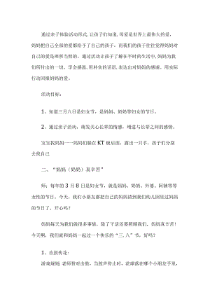 校园妇女节活动策划方案.docx