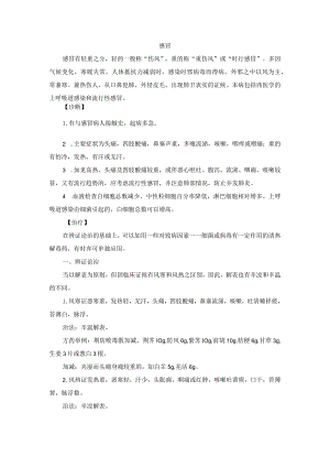 中医内科感冒中医诊疗规范诊疗指南2023版.docx