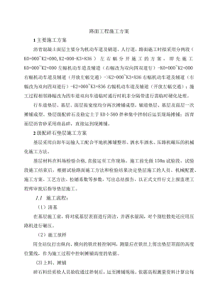 路面工程施工方案.docx