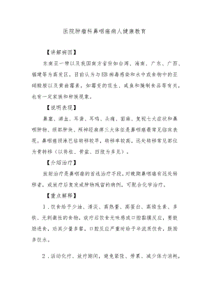 医院肿瘤科鼻咽癌病人健康教育.docx