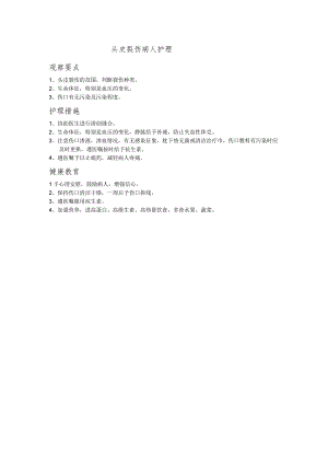 头皮裂伤病人护理.docx