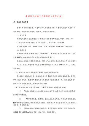 某宾馆工程施工平面布置(示范文本).docx