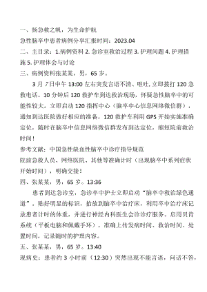 急性脑卒中患者病例分享.docx
