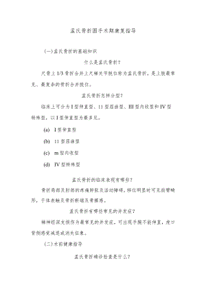 孟氏骨折围手术期康复指导.docx