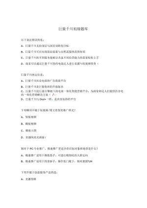 巨量千川初级题库.docx