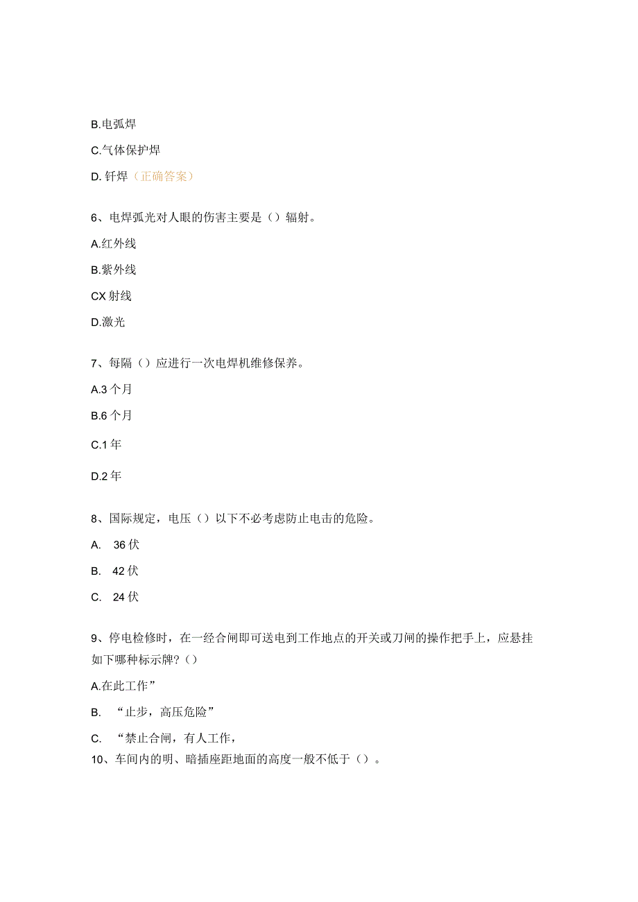 电焊工安全培训试题 .docx_第2页