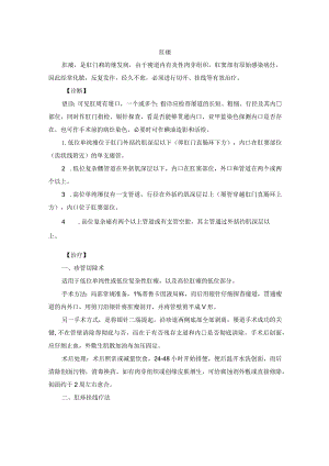 肛肠科肛瘘中医诊疗规范诊疗指南2023版.docx