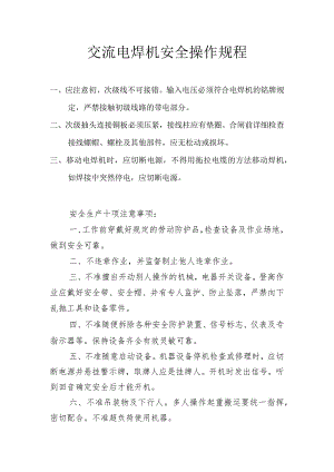 交流电焊机范文.docx