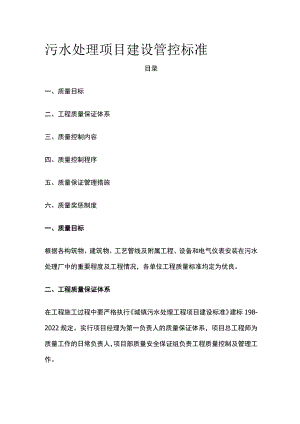 污水处理项目建设管控标准.docx
