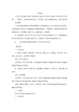 中医妇科子宫脱垂诊疗规范诊疗指南2023版.docx