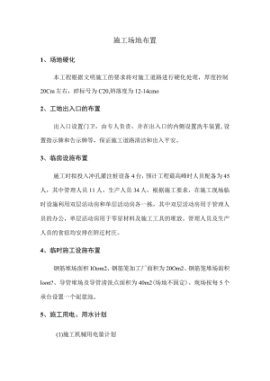 施工场地布置.docx