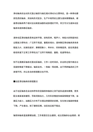 滑动轴承的分类结构及修理要点.docx