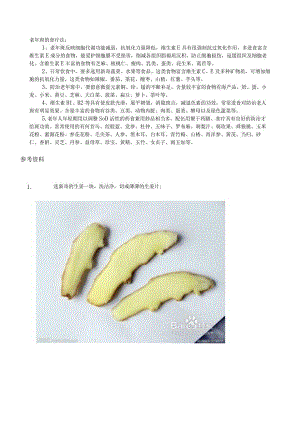 老年斑的食疗法.docx