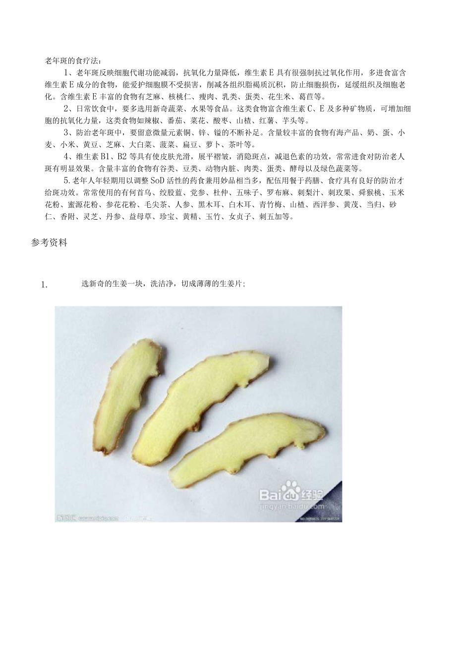 老年斑的食疗法.docx_第1页