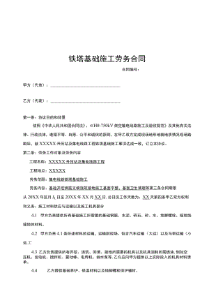 基础浇筑劳务合同.docx