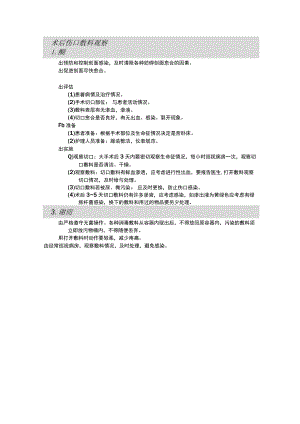 术后伤口敷料观察护理操作规范考核评分标准.docx