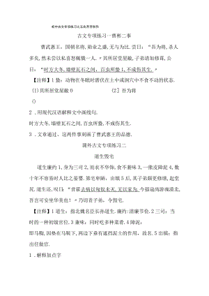 初中文言文专项训练十篇含答案.docx
