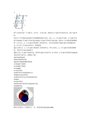 可见光室内定位三个球相交.docx