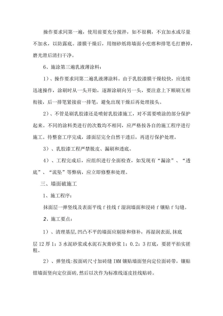 内外墙面及顶棚装饰工程施工方案.docx_第3页