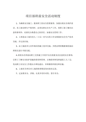 项目部班前安全活动制度模板范本.docx