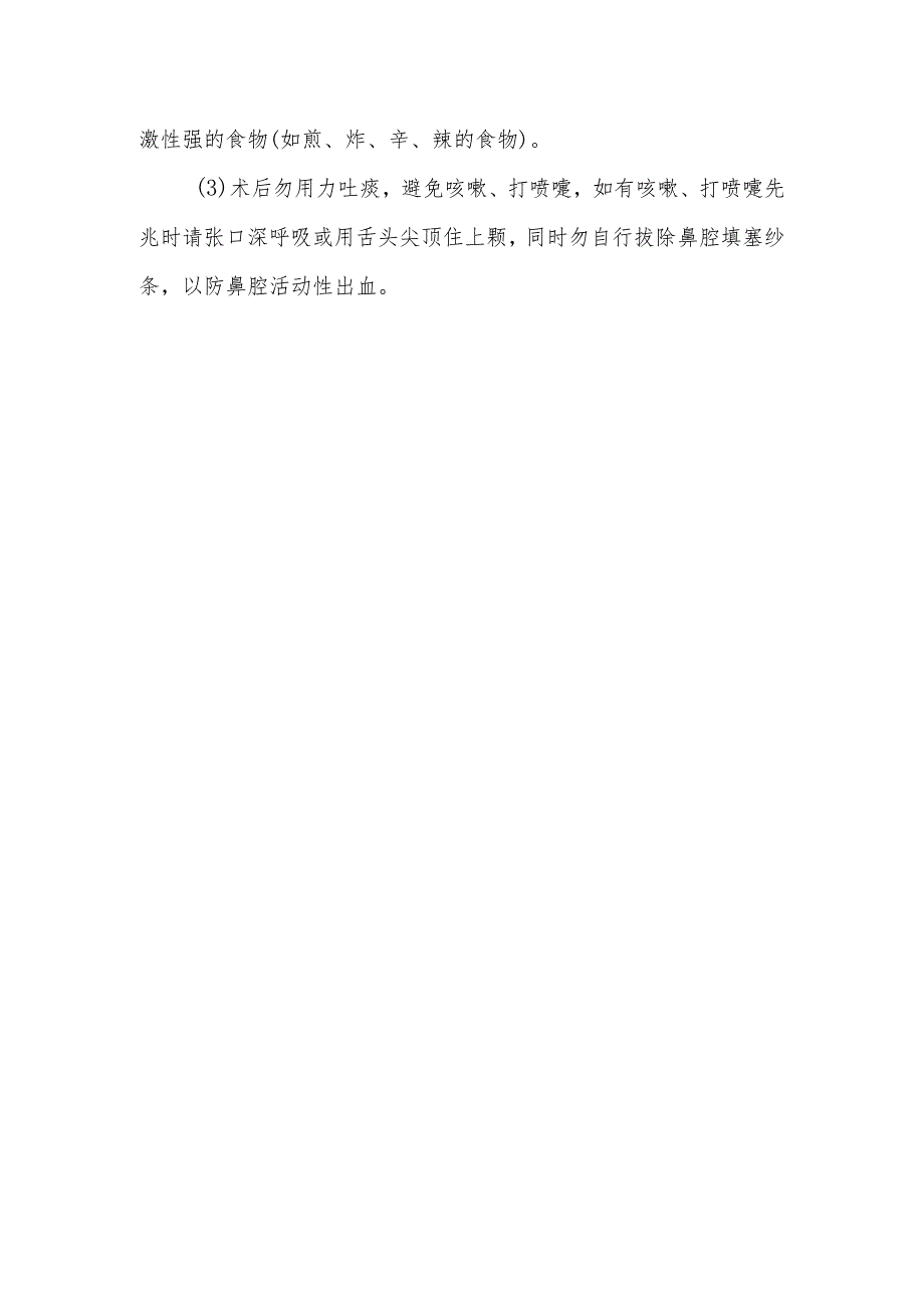 纤维鼻咽喉镜检查的健康教育.docx_第3页