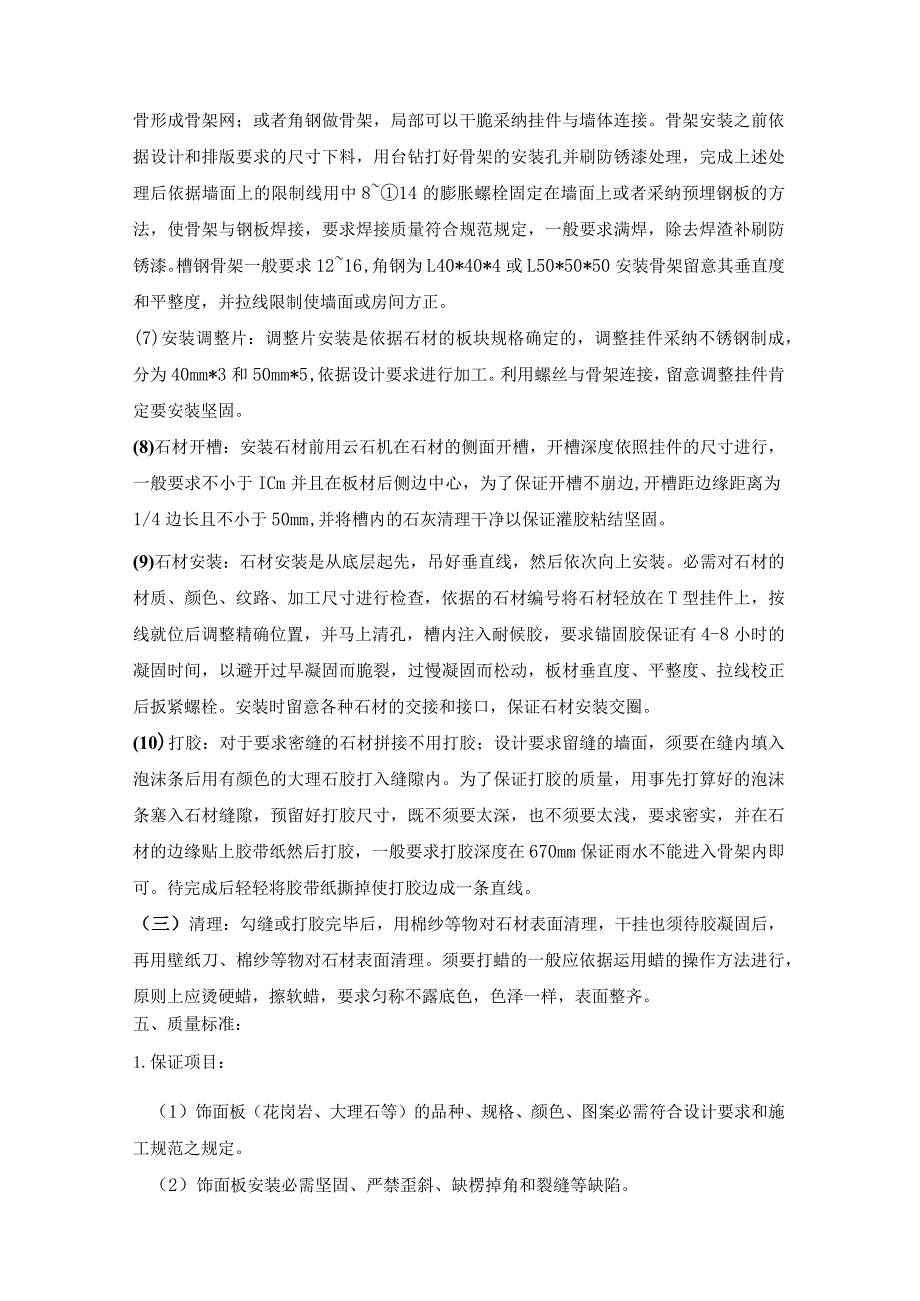 墙面干挂石材施工工艺.docx_第3页